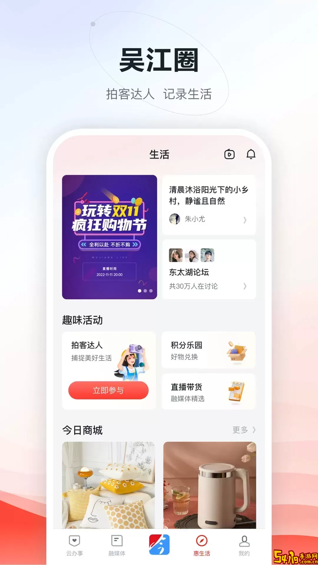 今吴江安卓最新版