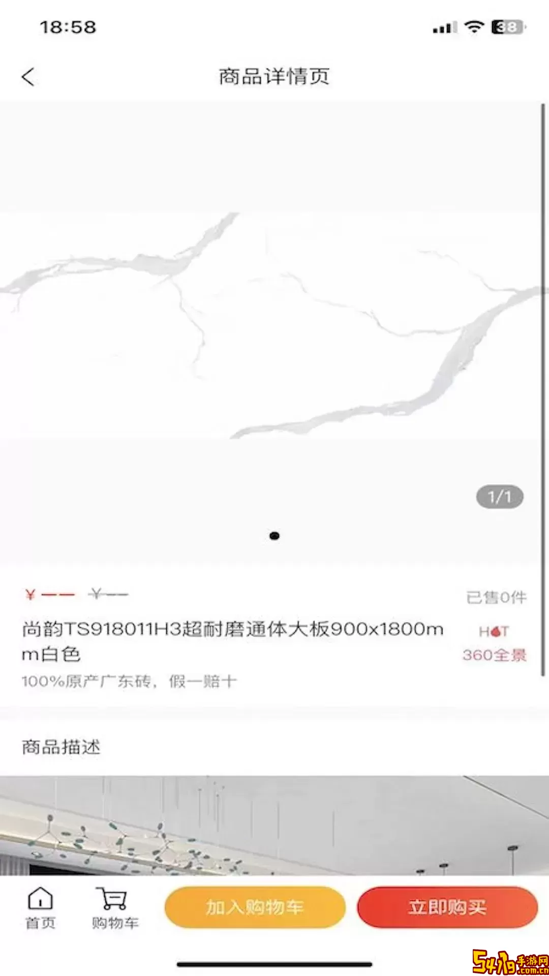 东臻家居老版本下载
