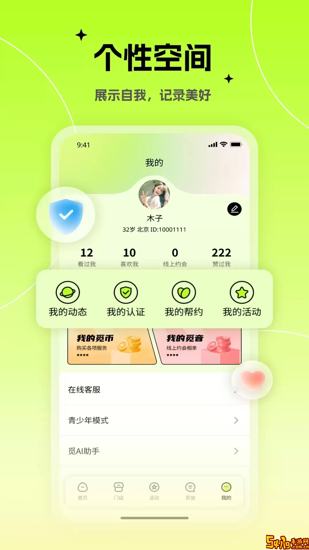心觅最新版