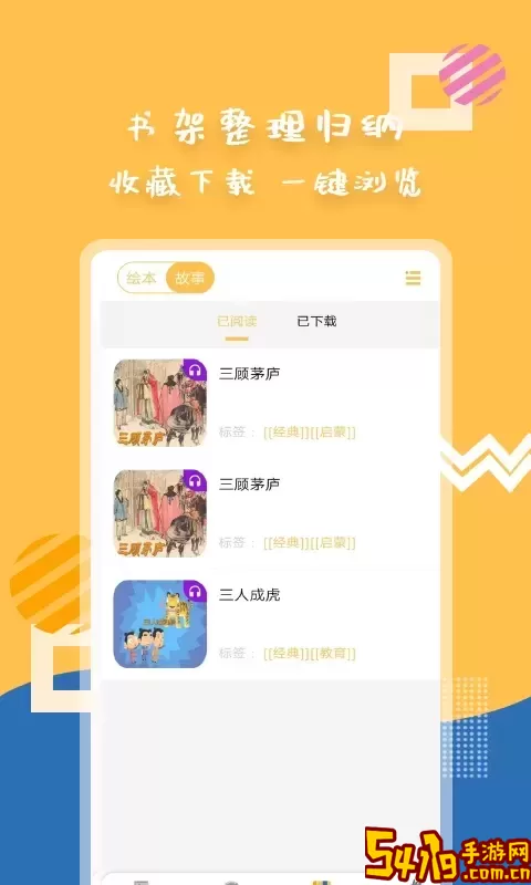 斑马绘本故事下载新版