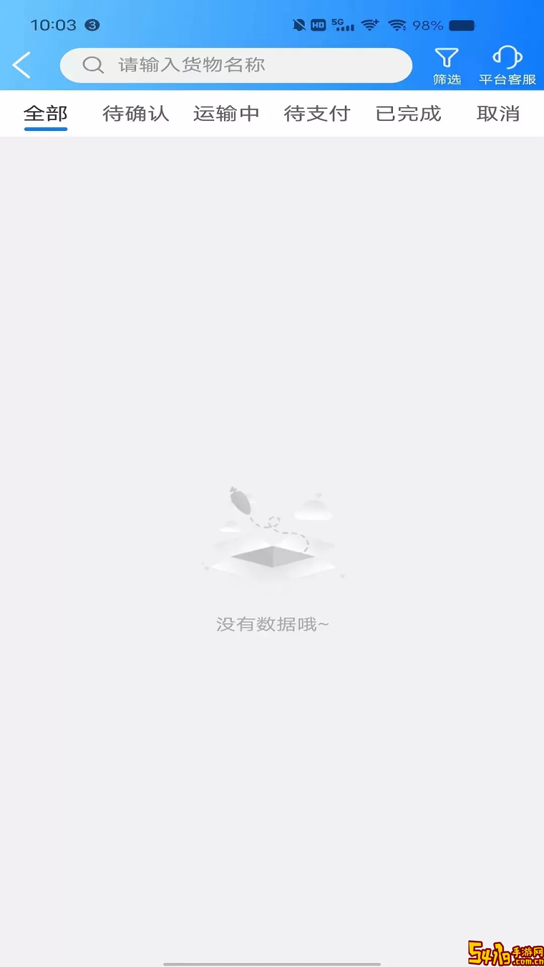 趣啦货司机官网正版下载