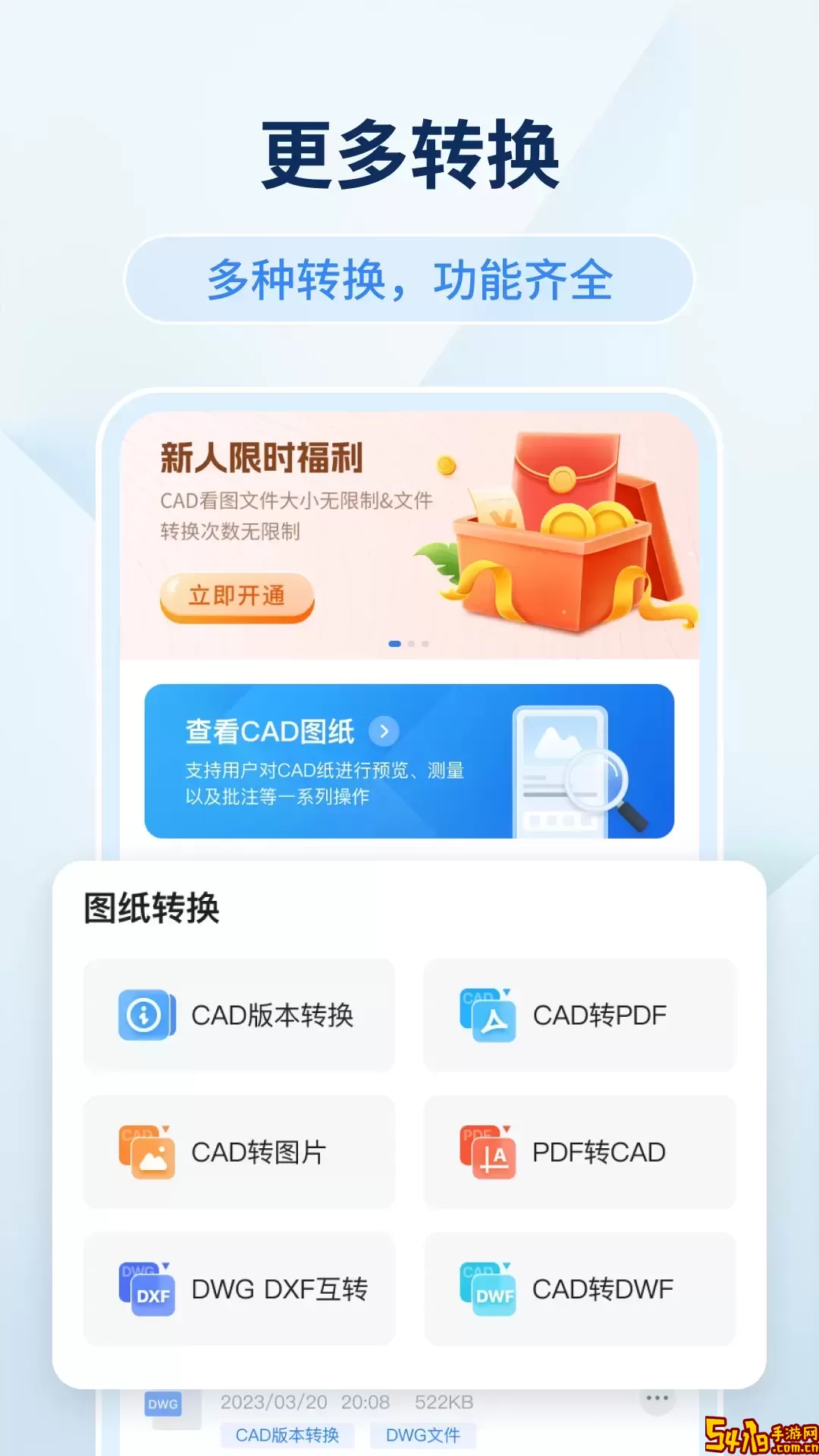 迅捷CAD看图app下载