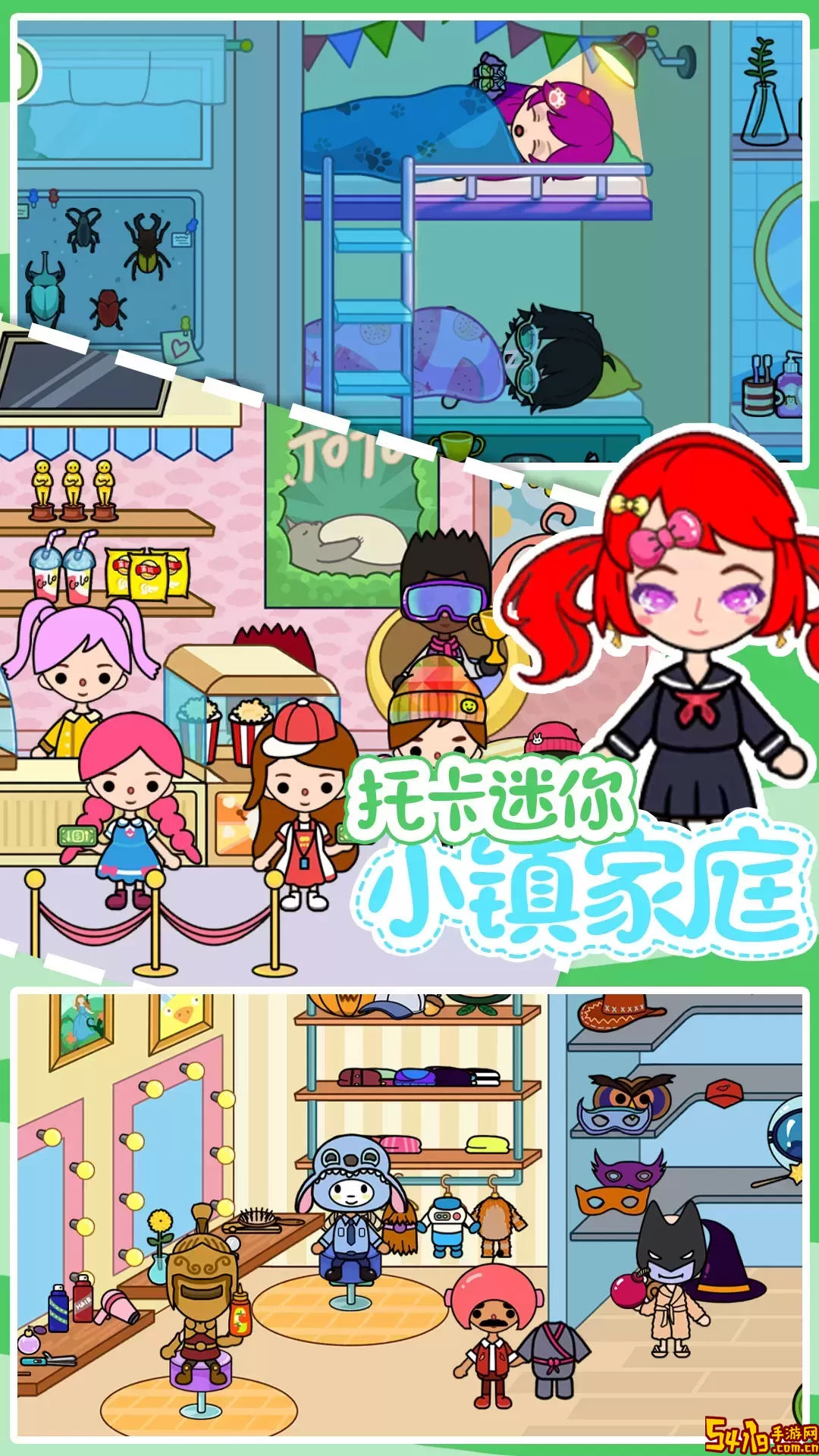 托卡迷你小镇家庭游戏新版本