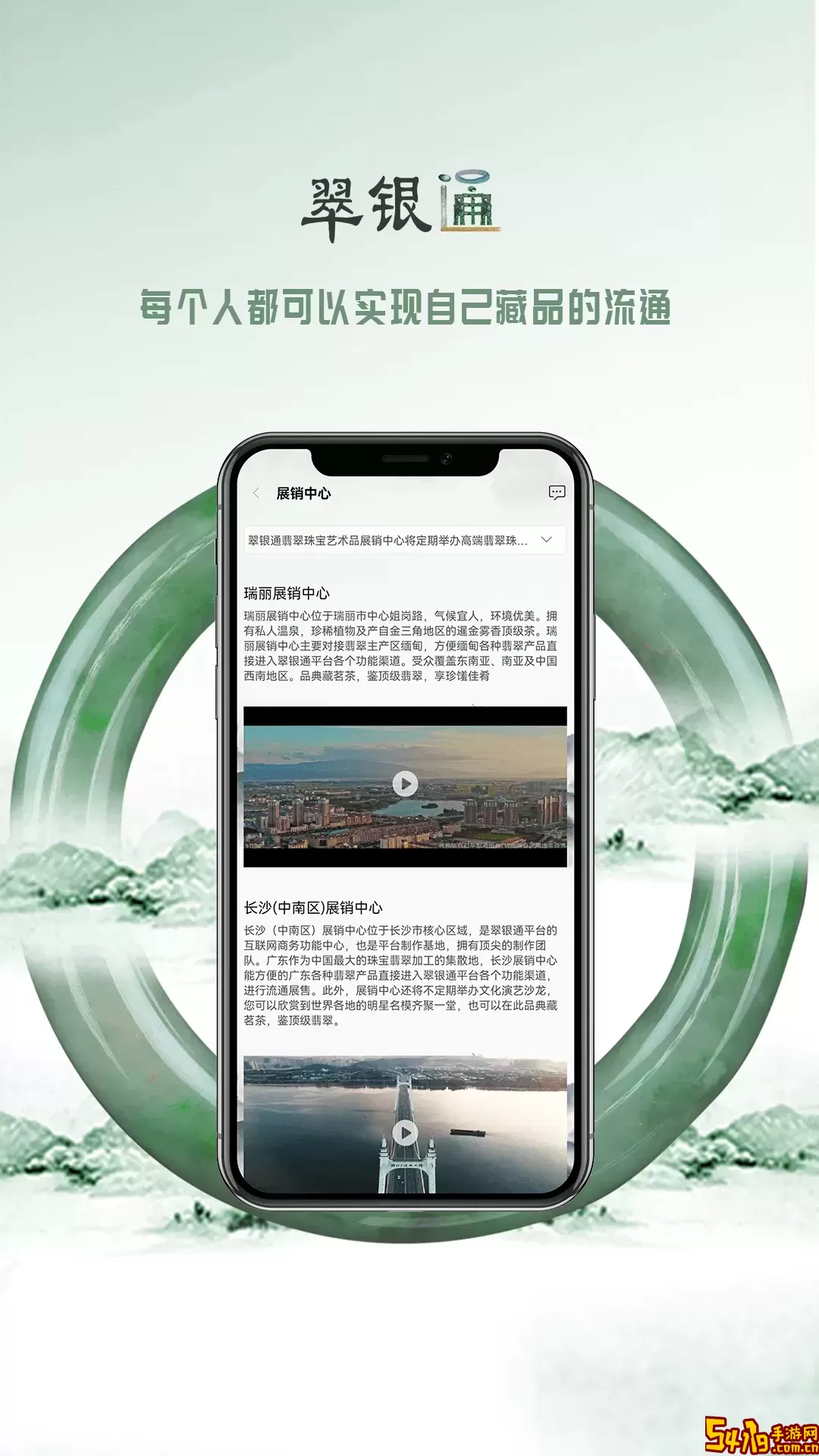 翠银通安卓下载