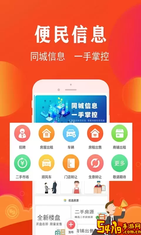 临沂同城免费版下载