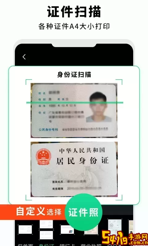 全能扫描仪下载官方正版