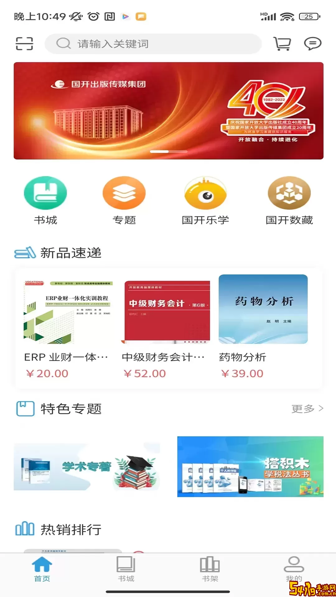 开放云书院安卓版下载