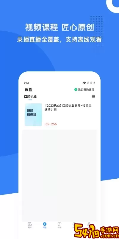 口腔考研执医下载正版