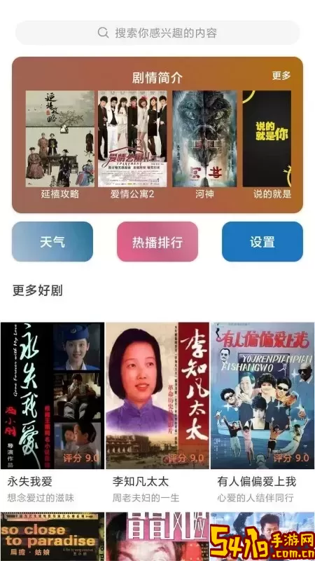 好看影视大全手机版