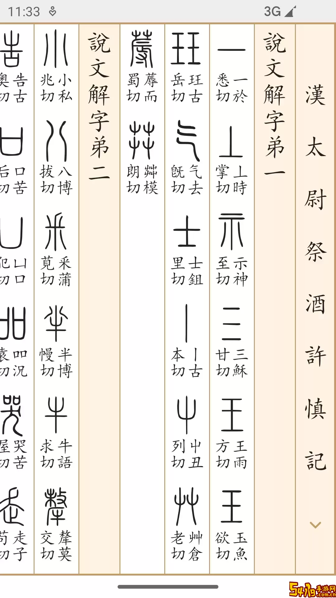 字源下载手机版