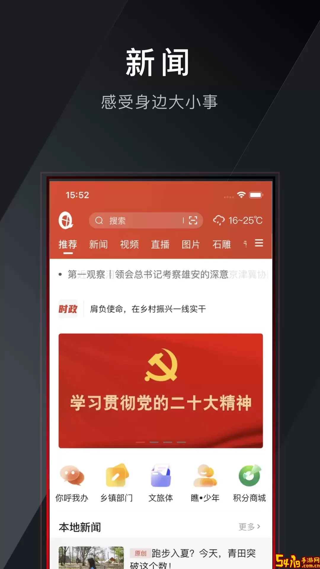 世界青田下载最新版