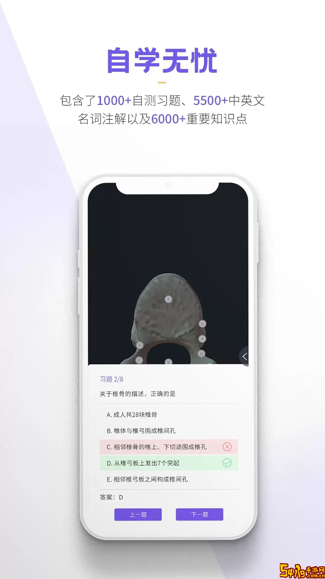 奥医慧学app下载