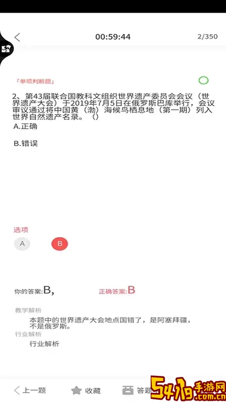 导游证考试教学与学习安卓版