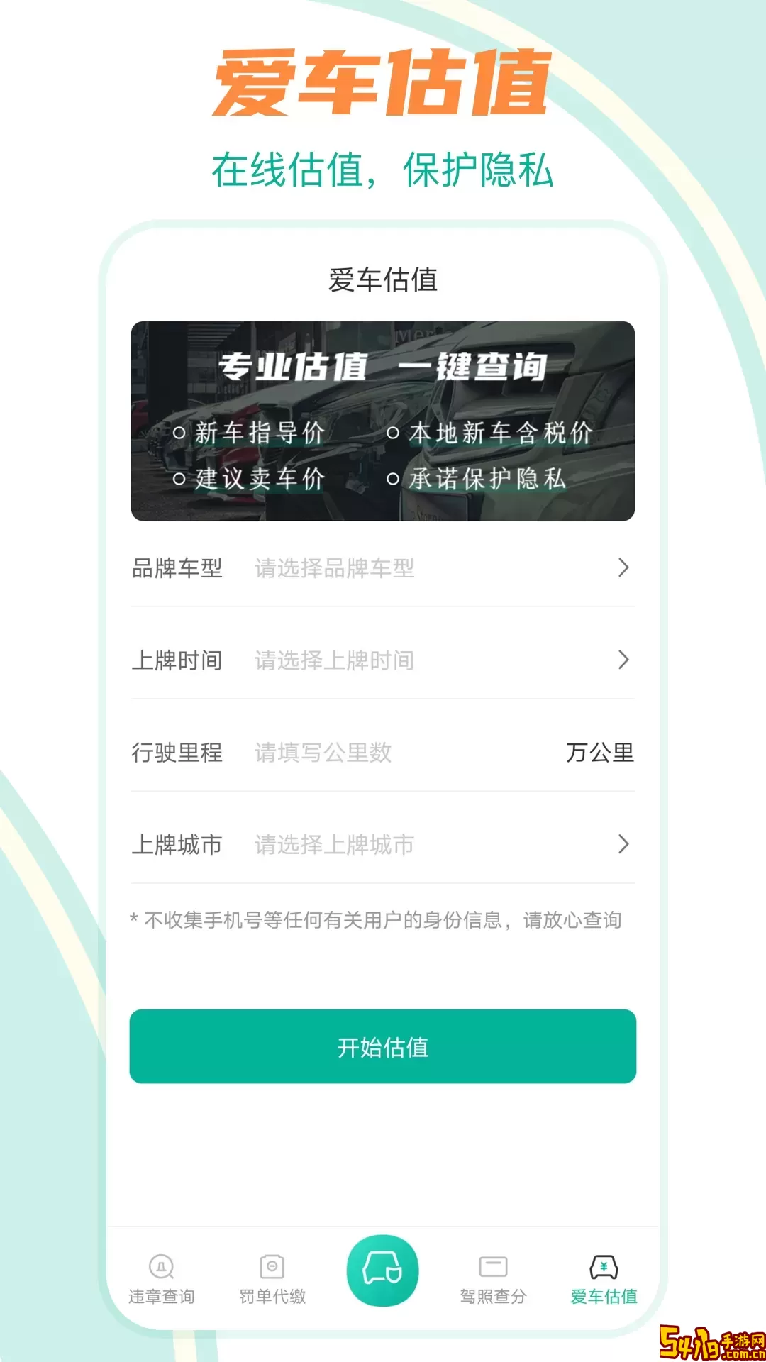 违章查询12123手机版