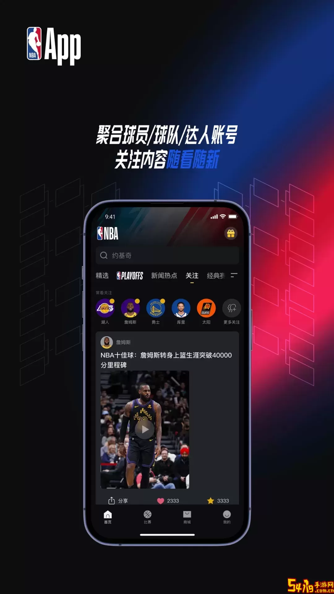 NBA安卓最新版