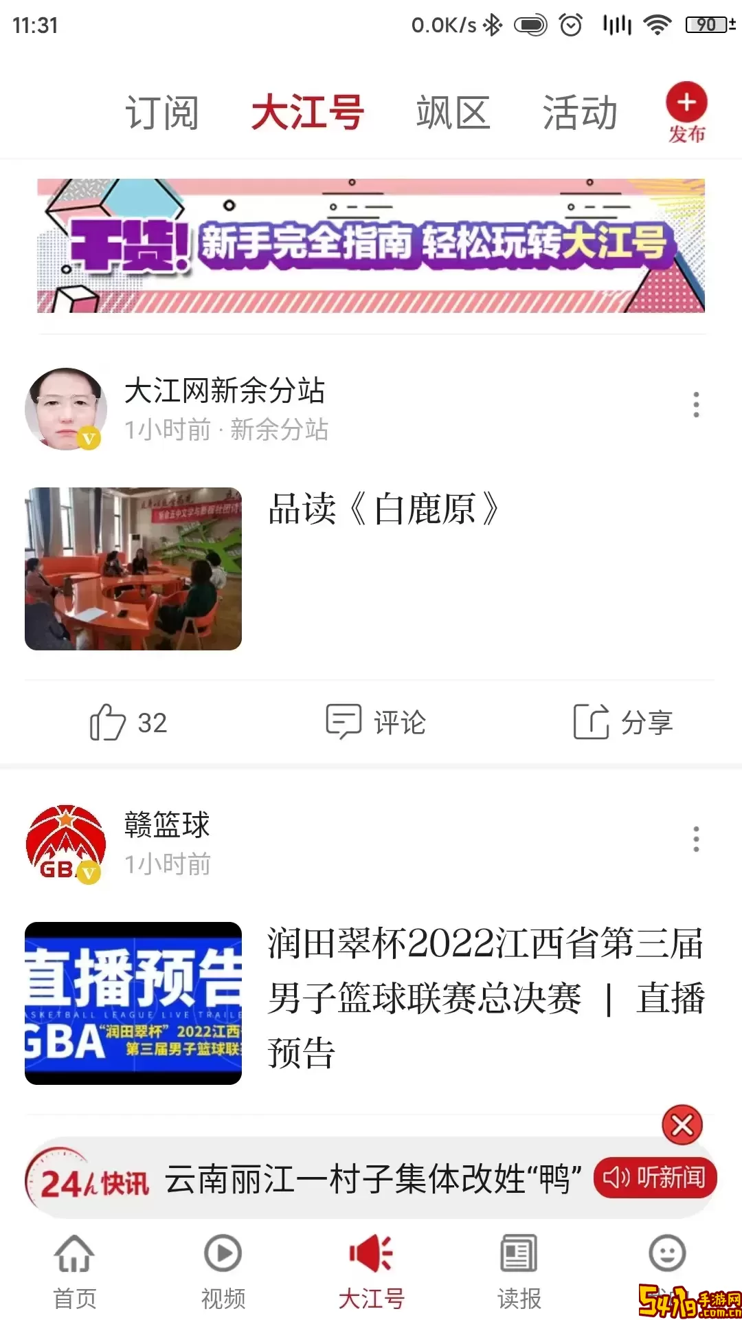 大江新闻下载免费