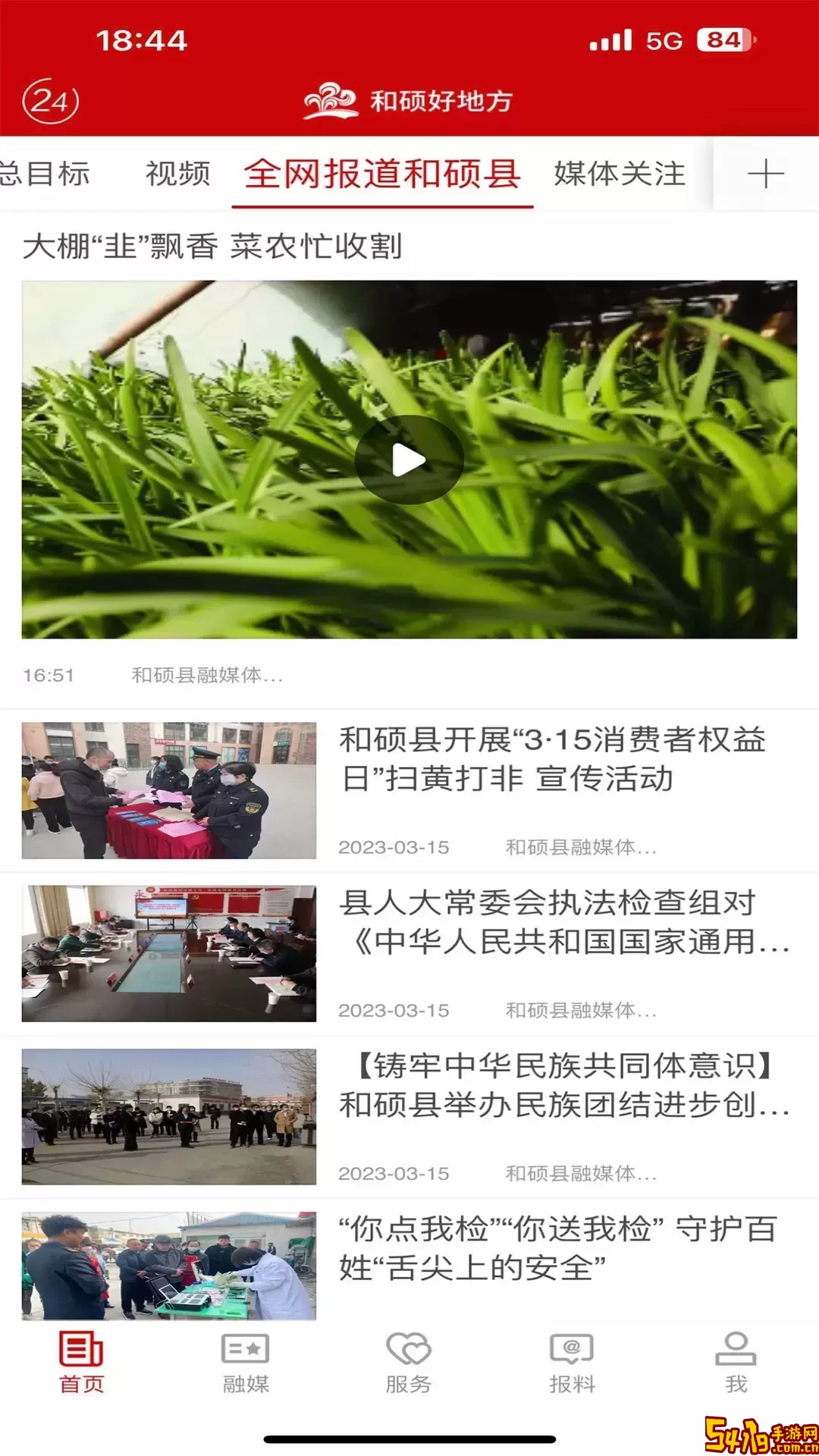 和硕好地方官网版下载