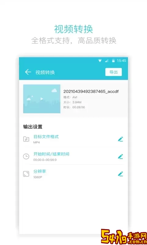 视频转换器最新版下载
