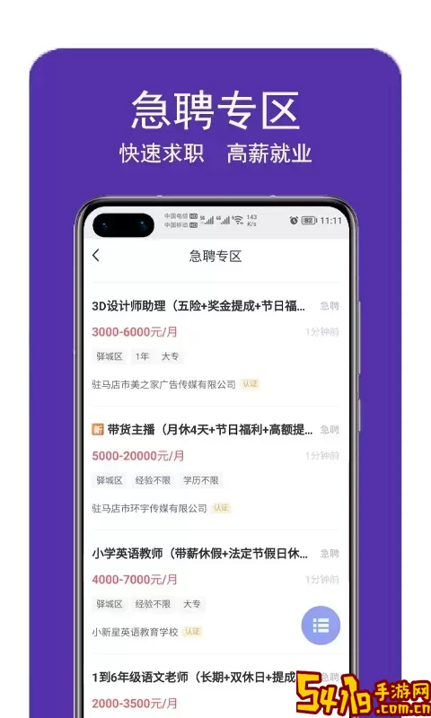 驻马店直聘网最新版本