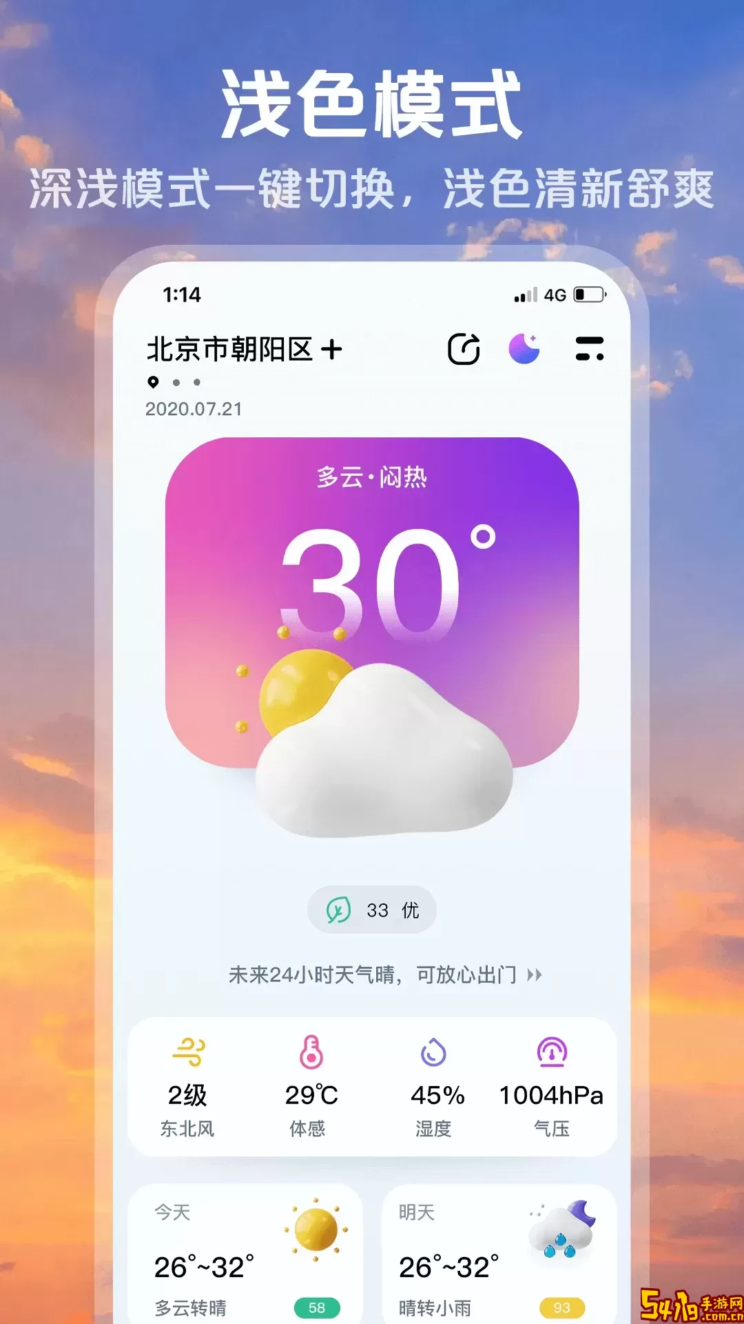 超准天气预报官方正版下载