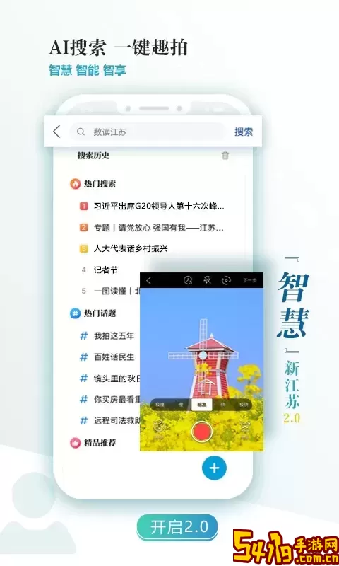 新江苏安卓版下载