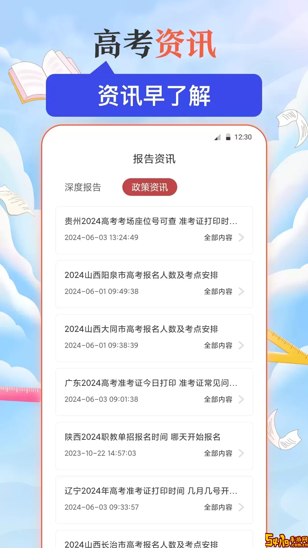 阳光高考网下载app