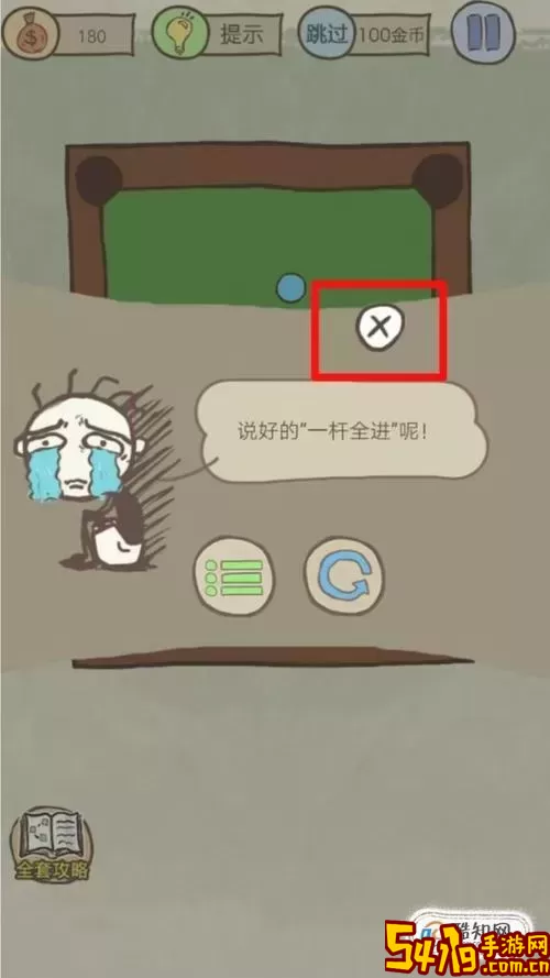 最坑爹的游戏12关攻略-最坑爹游戏第10关