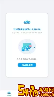 锐捷云办公官方正版下载
