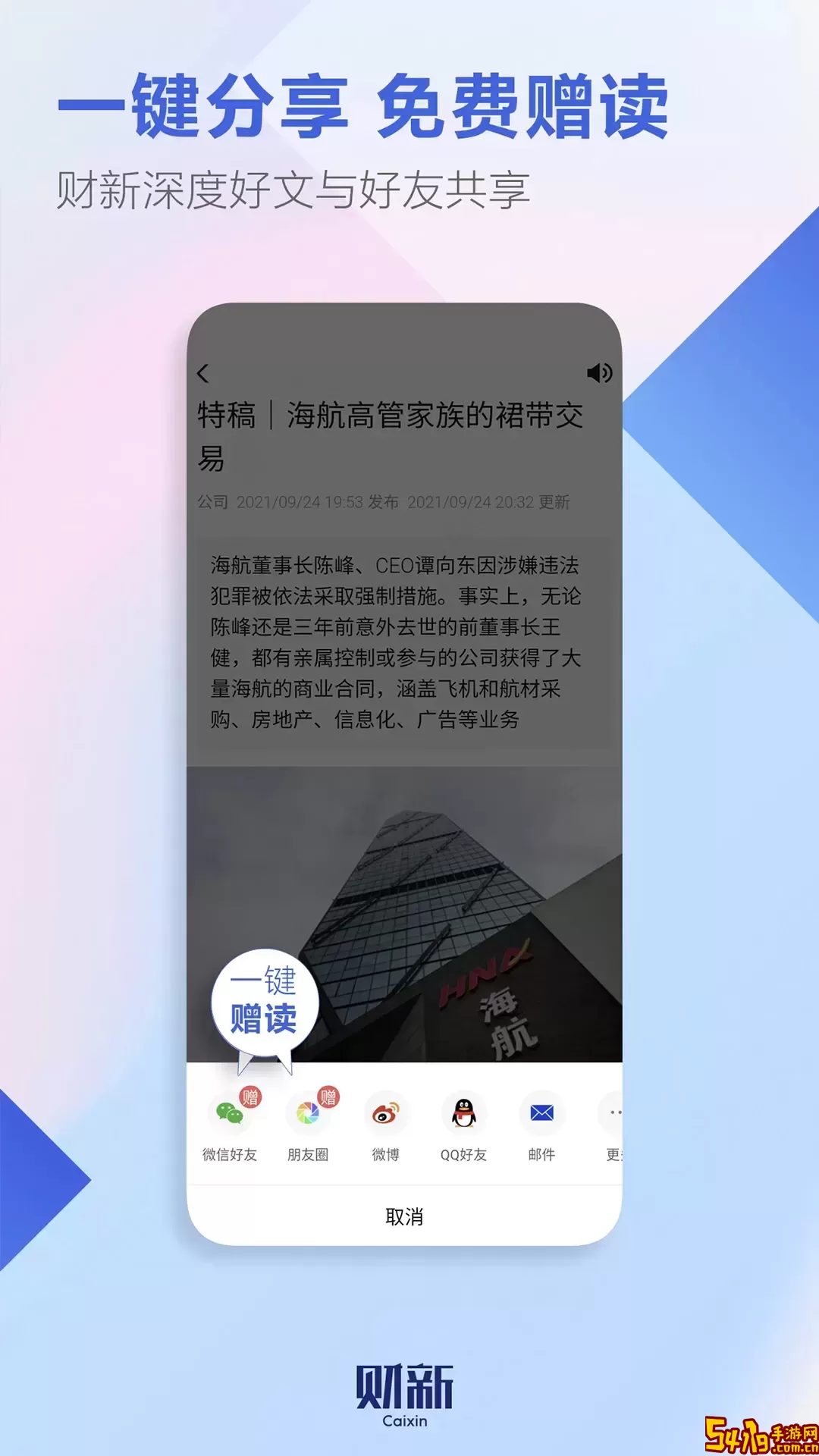财新安卓免费下载