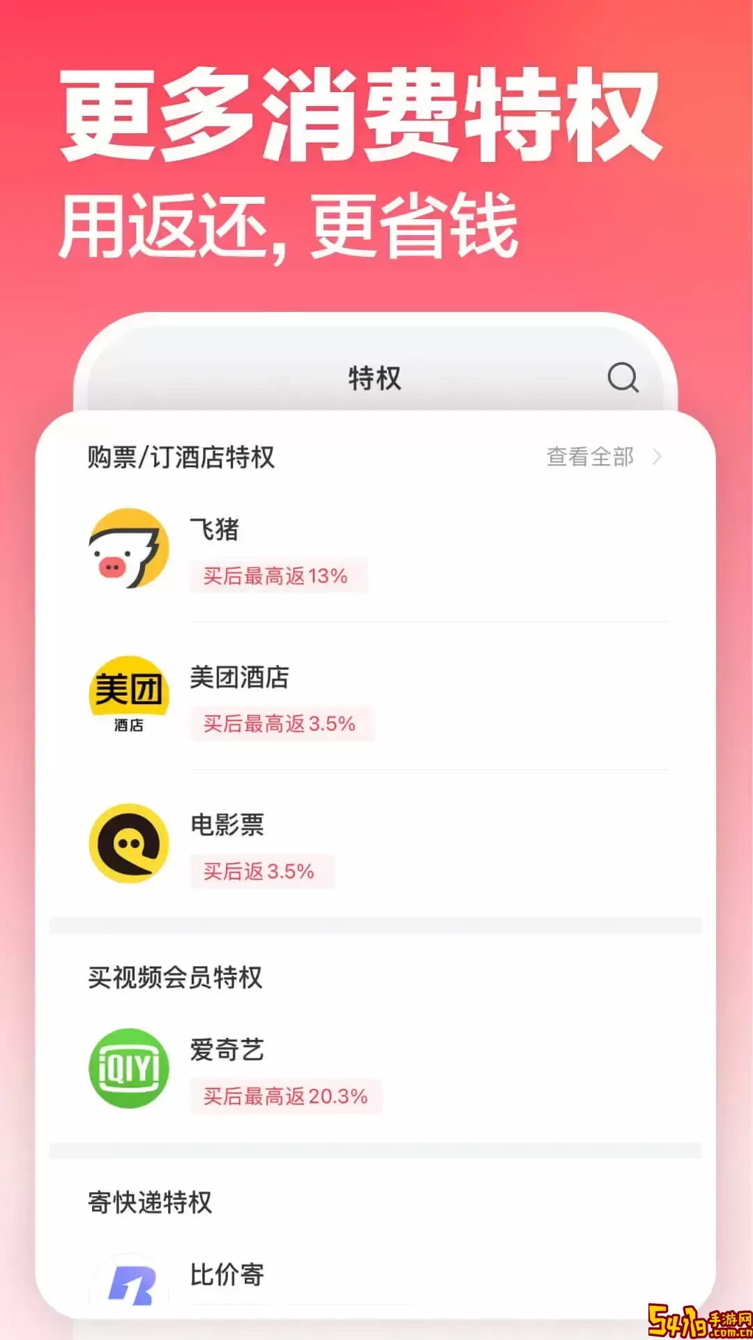 返还网正版下载