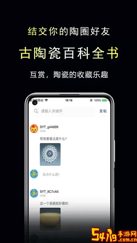 三友堂古陶瓷下载免费