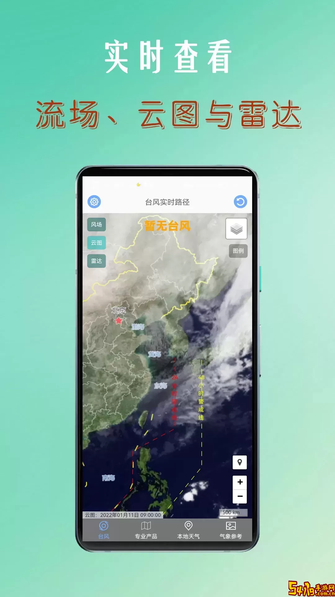 台风路径查询下载正版