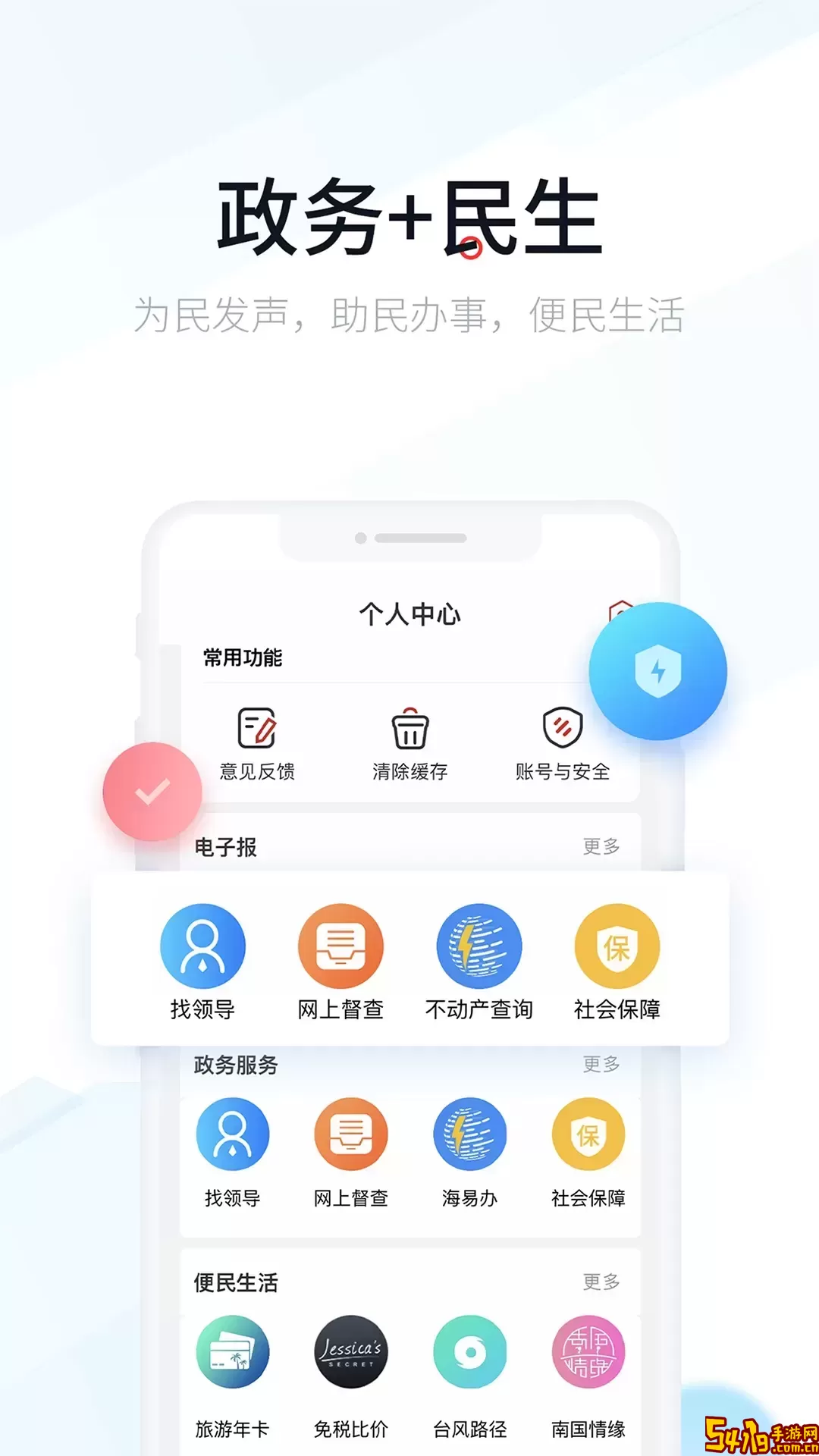 新海南官方正版下载