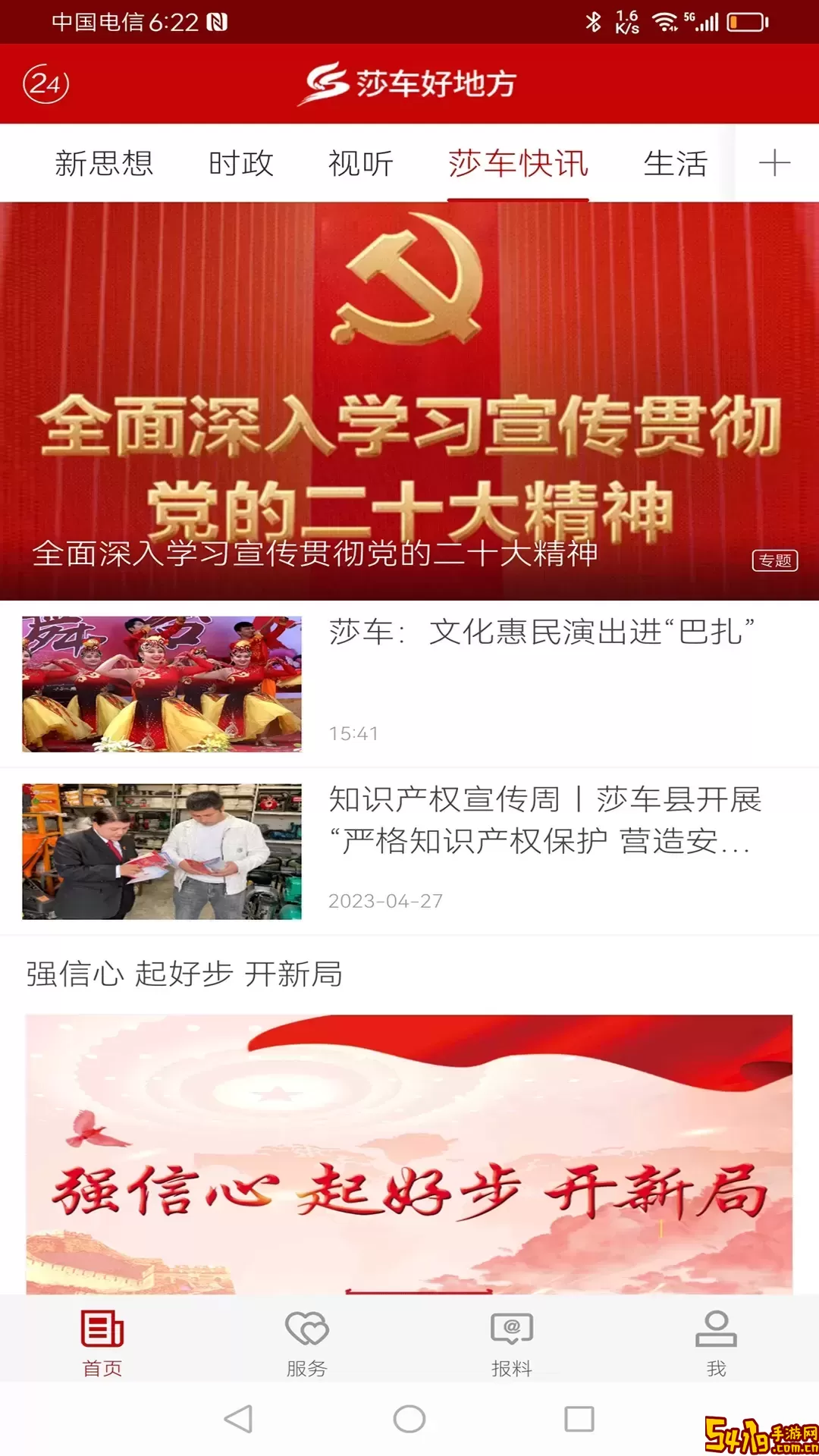 莎车好地方下载官网版