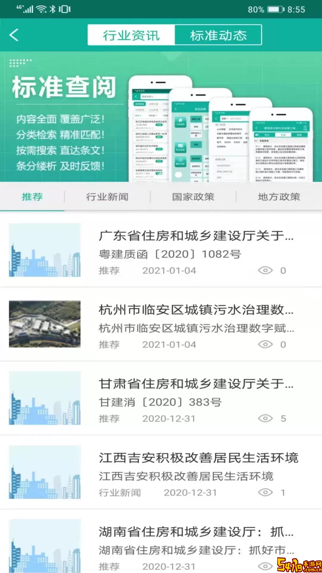建设标准通官方正版下载