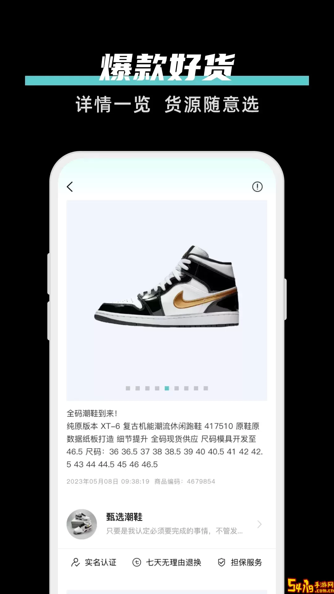 共享批发手机版下载
