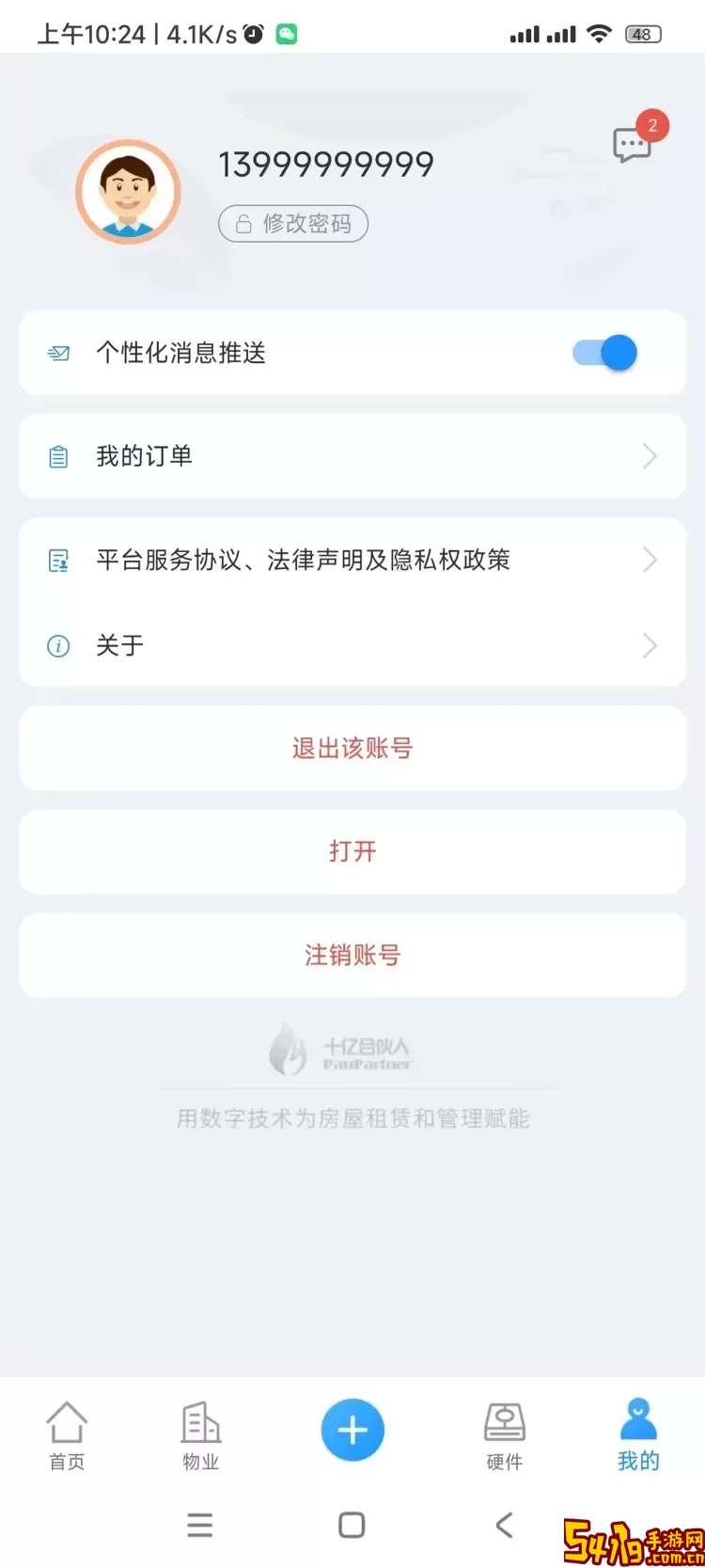 十亿合伙人-楼宇运营系统最新版