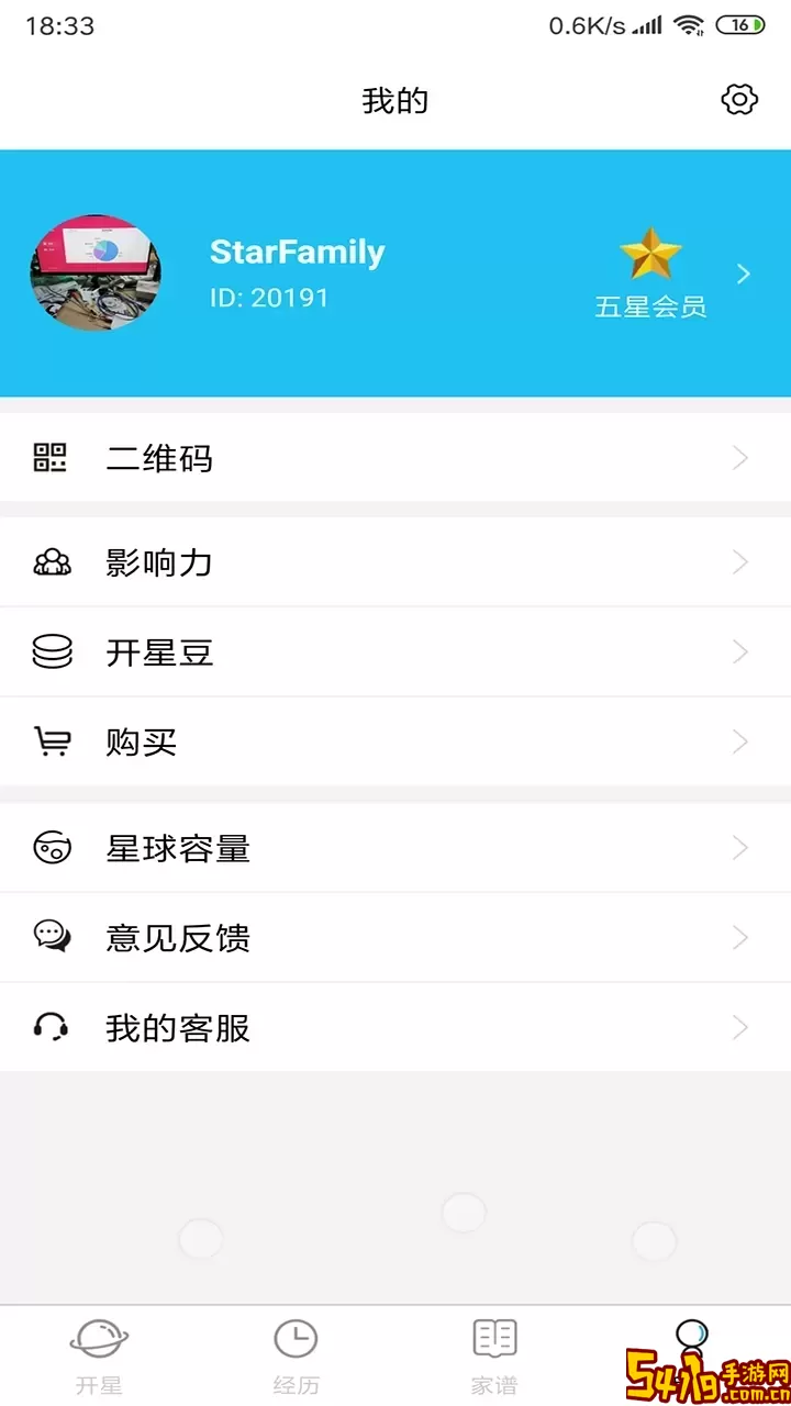 开星官网版旧版本