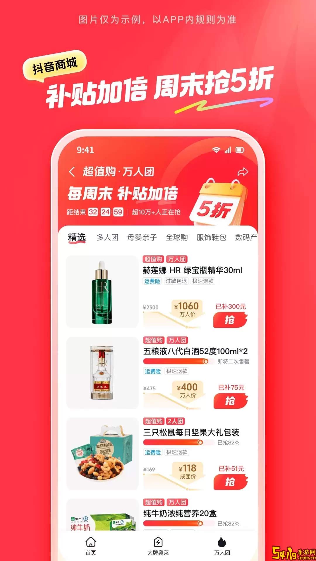 抖音商城下载安装免费