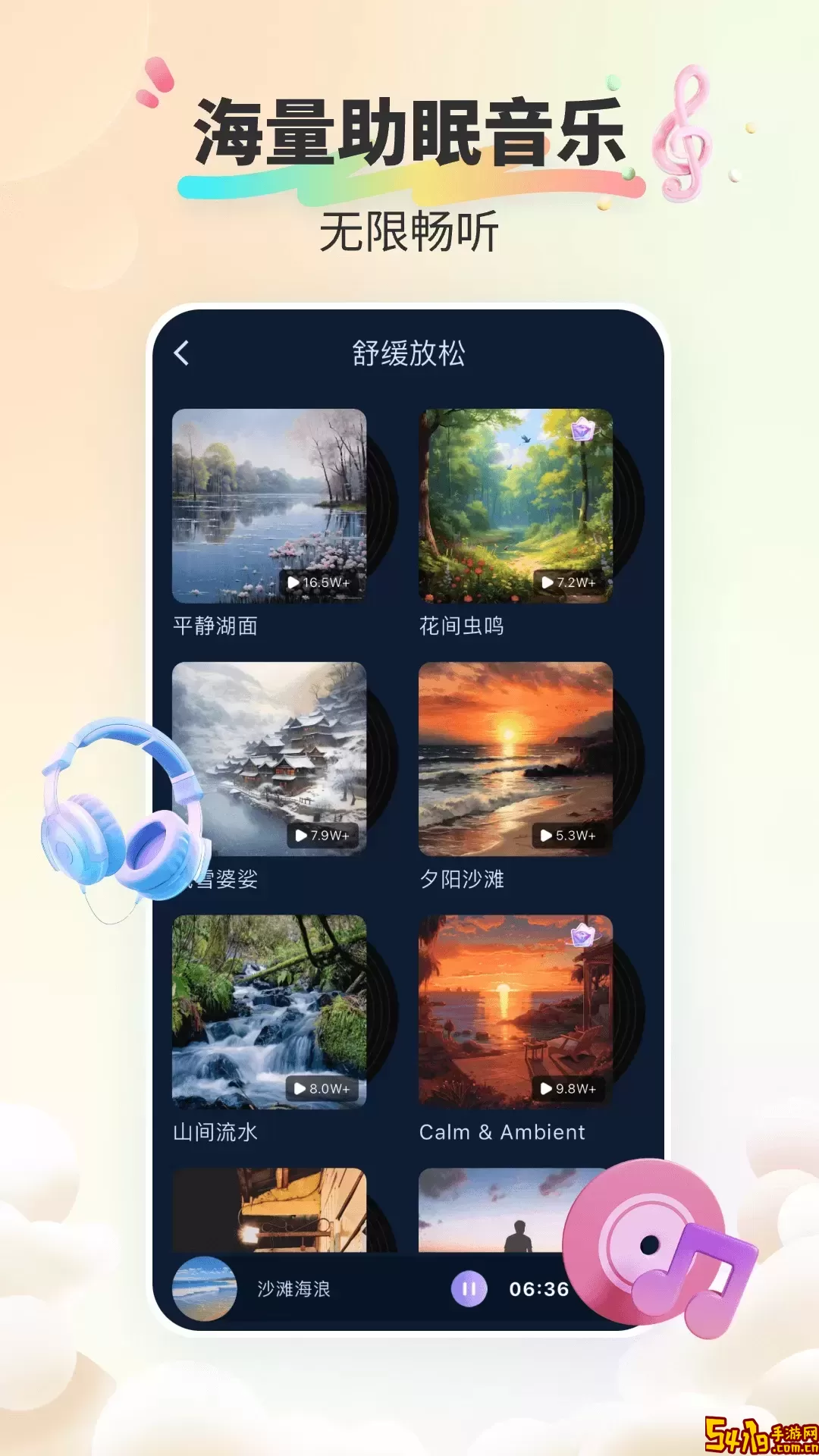 好好睡免费下载