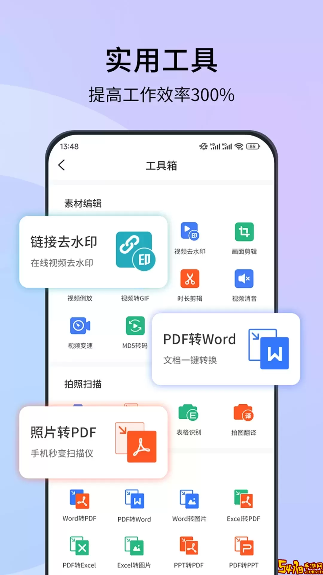 蘑菇易办公下载最新版