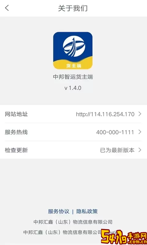 中邦智运货主端下载新版