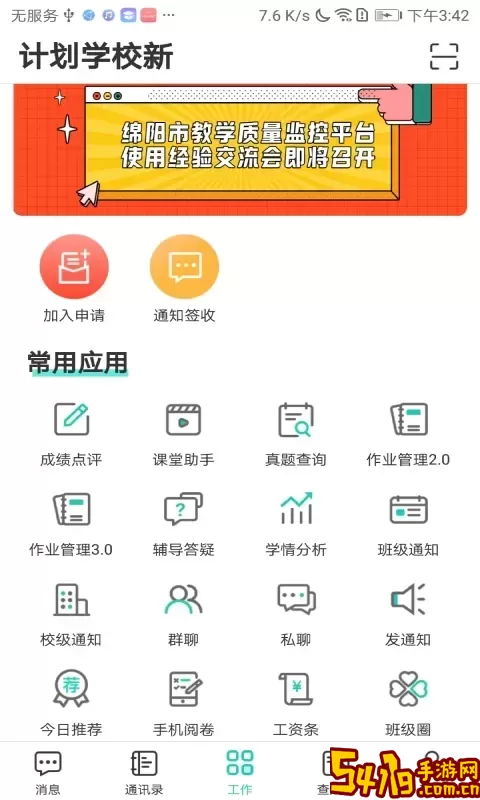 生学堂老师端官网版最新