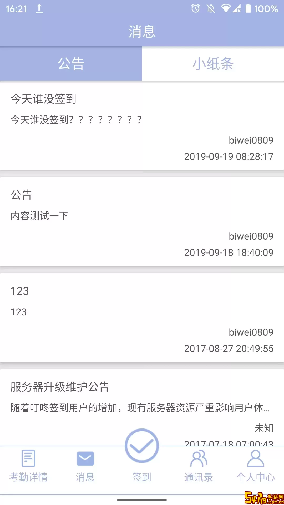 叮咚签到员工版老版本下载