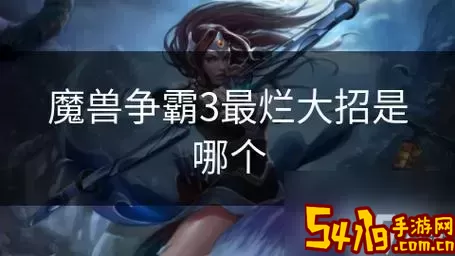 最新魔兽争霸3无限人口秘籍-魔兽争霸3秘籍无限技能