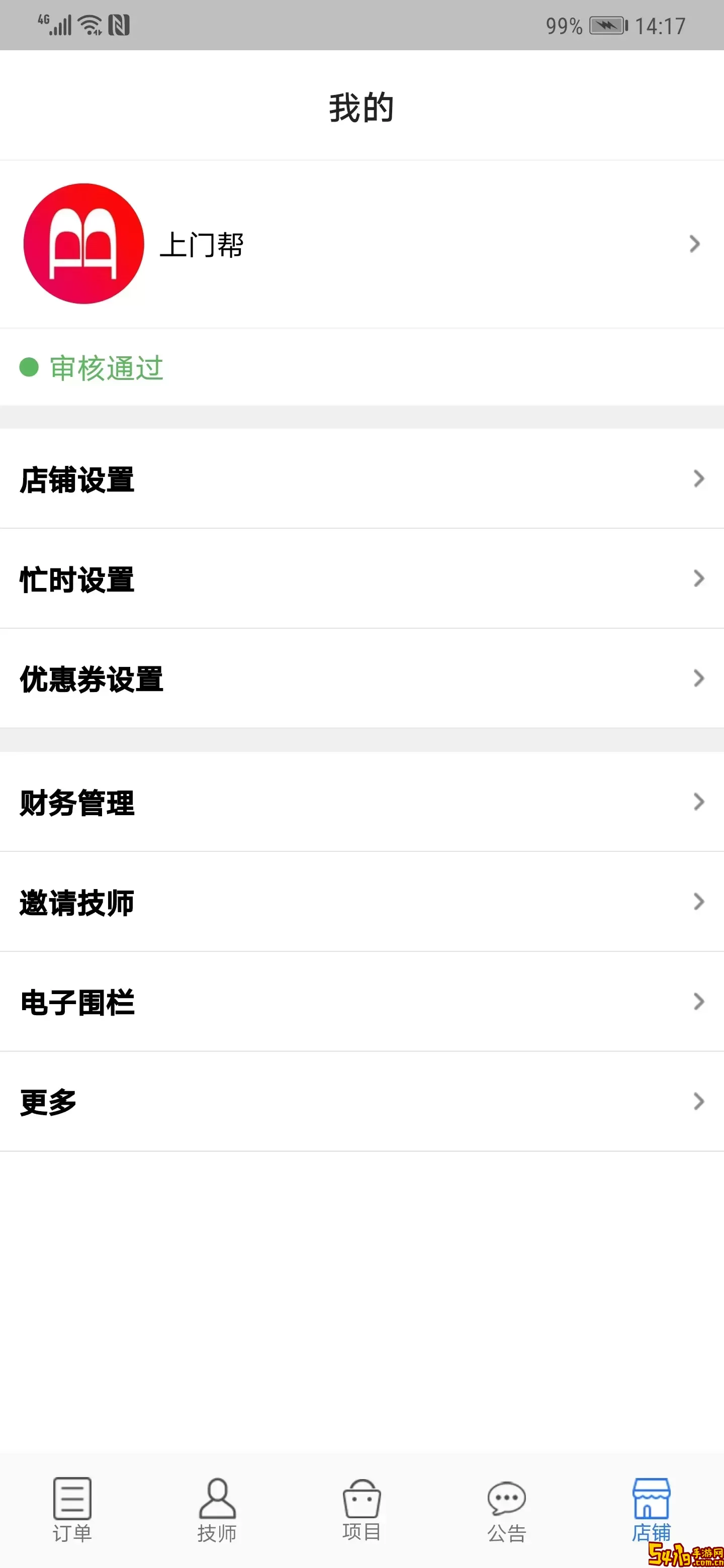上门帮商家端免费下载