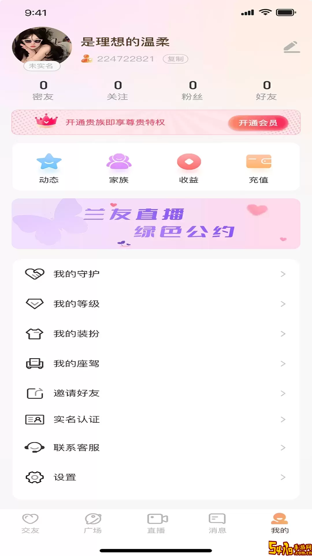 兰友安卓下载