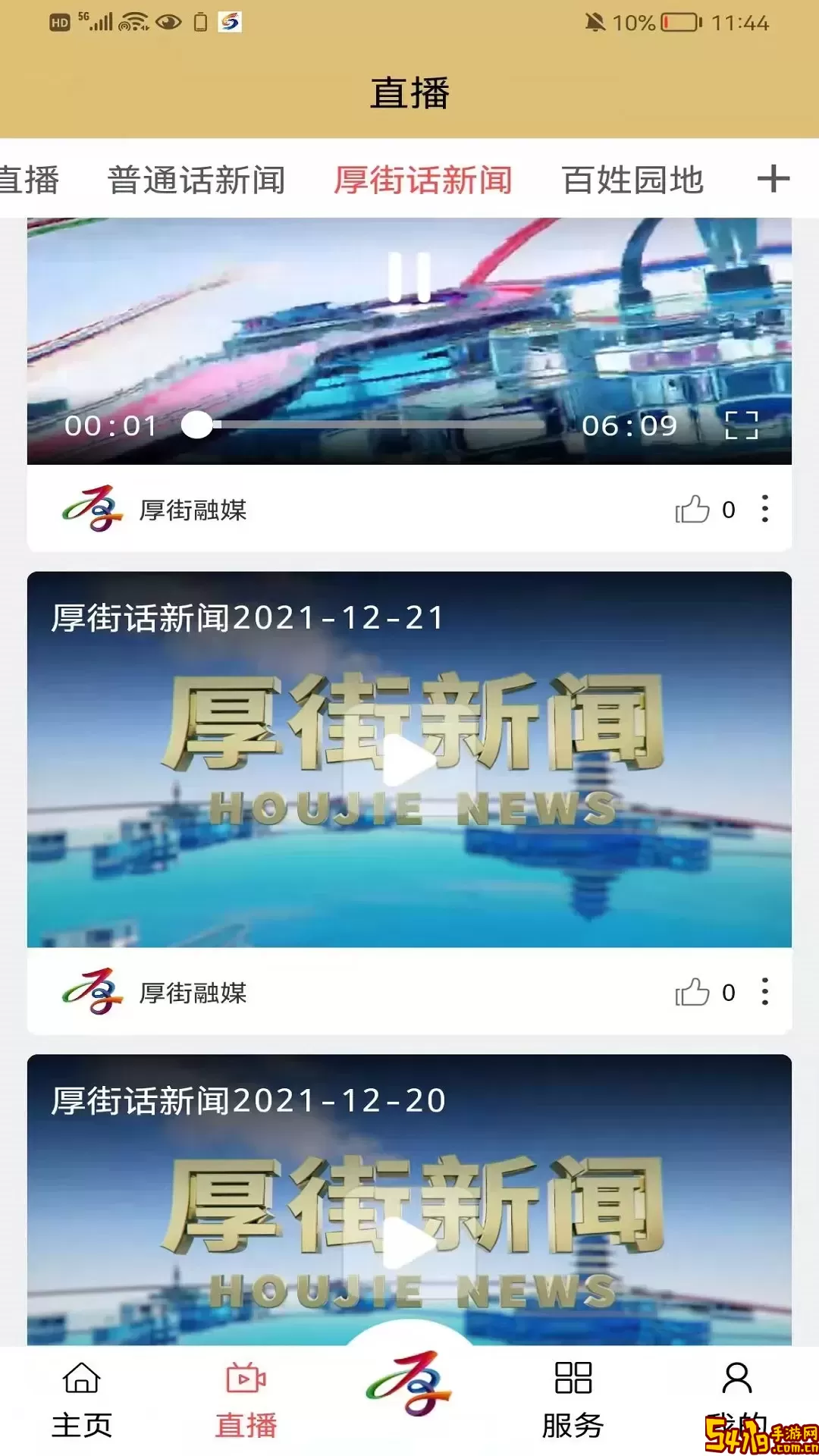 厚街融媒最新版本下载