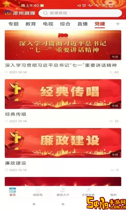 凉州融媒最新版下载