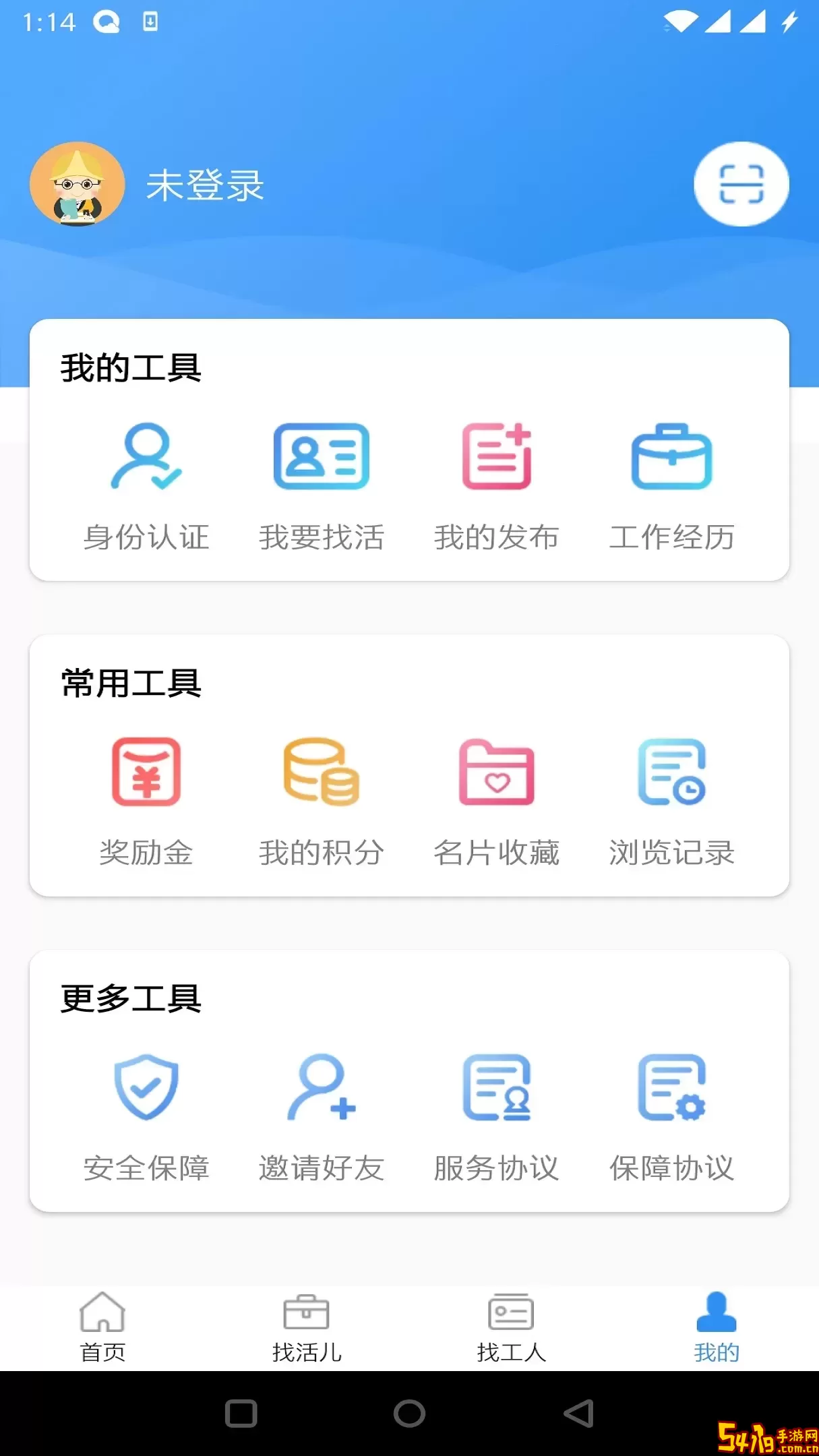 鲁班用工下载官方版